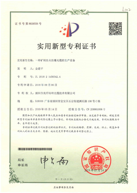 Китай Shenzhen Zhaoxian Special Optical Fiber Cable Technology Co., Ltd. Сертификаты